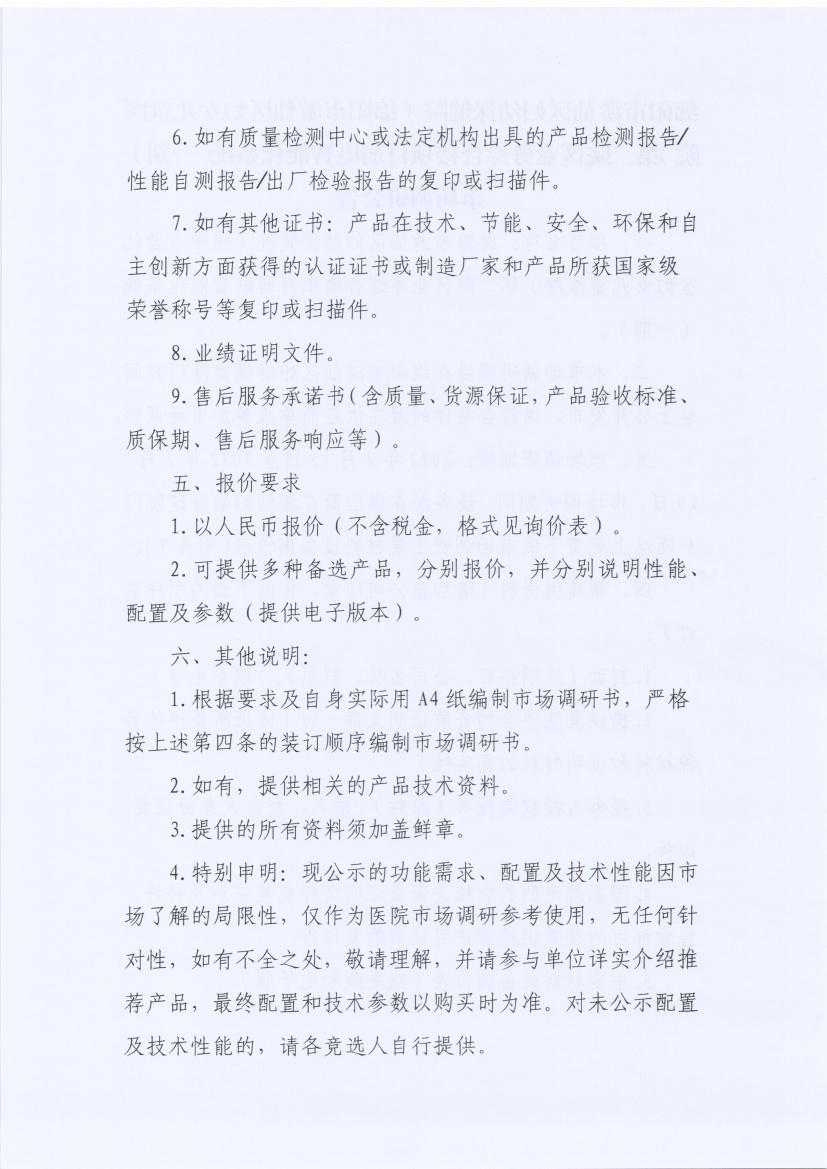 绵阳市游仙区妇幼保健院（绵阳市游仙区妇女儿童医院）第二院区业务综合楼项目弱电智能化工程（一期）市场调研公告_页面_2.jpg